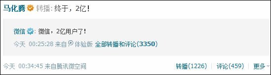 微信用户突破2亿 周边应用开发成关注热点