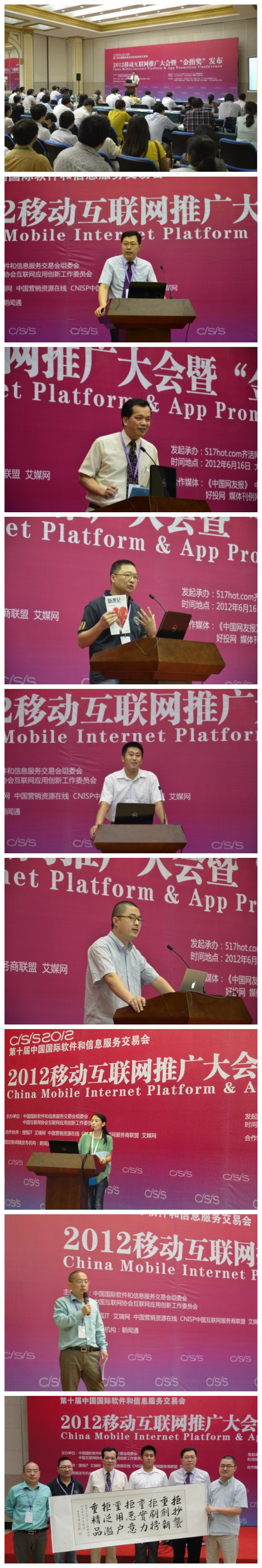 软交会移动互联网推广大会发布“金指奖” 倡议自律