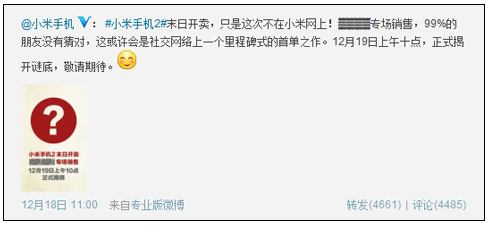 社会化网购第一单 新浪微博开卖小米手机2