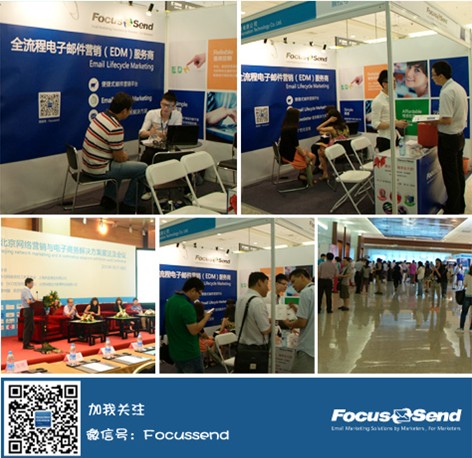 focussend：开启互动时代的邮件营销