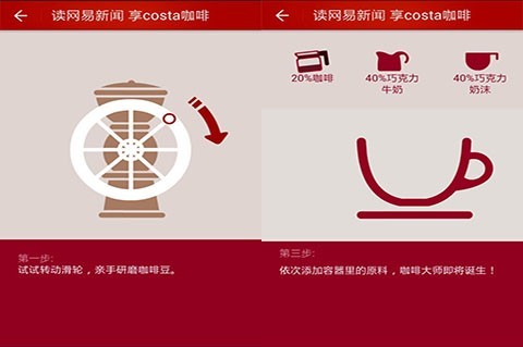 网易新闻客户端与costa联合推出互动营销
