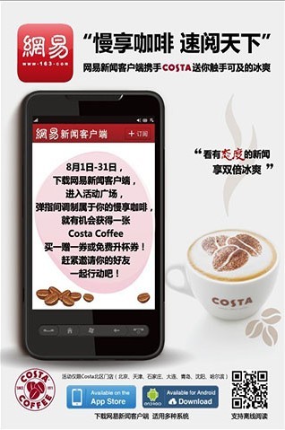 网易新闻客户端与costa联合推出互动营销