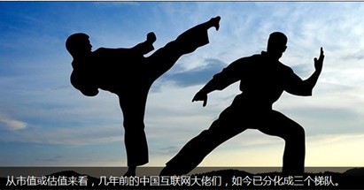 谁是大佬：移动互联网冲击旧格局 江湖重排座次