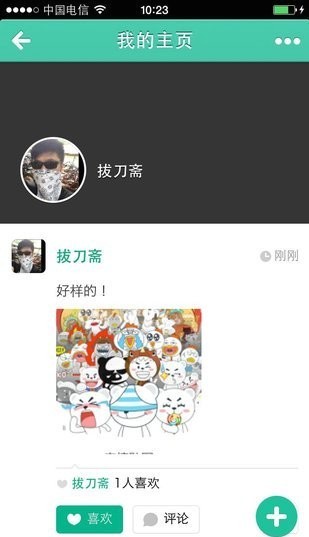 中电信携网易今日推即时通信工具“易信”