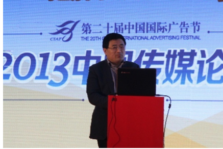 2013中国传媒论坛成第20届广告节最实效论坛