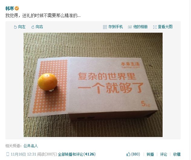 当韩寒收到一个褚橙：本来生活的幽默营销