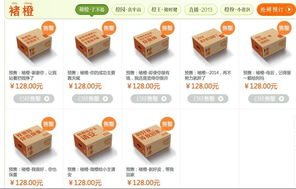 当韩寒收到一个褚橙：本来生活的幽默营销