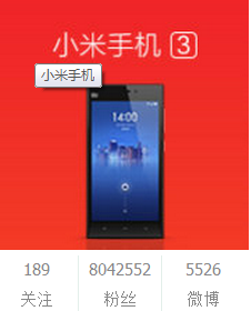 看看小米是如何玩转社交媒体的